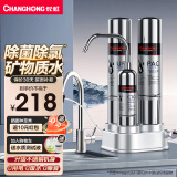 长虹（CHANGHONG）净水器家用过滤直饮机厨房自来水龙头过滤器超滤前置净化器台上式大流量滤水过滤器净水机CUF3T1/2 不锈钢机身丨标配3支滤芯