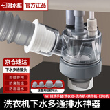 潜水艇厨房下水三通下水道三头通接头分水器洗菜盆水槽排水管防返臭神器 W.接洗手/洗衣池+洗衣+烘干+扫地