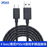 赢潜游戏手柄连接线数据线微软Xbox索尼ps5雷神盖世小鸡飞智北通手柄充电线type-c快充2.8米
