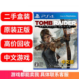 【二手99新】索尼(SONY) PS4 Pro Slim 原装游戏游戏光盘大作游戏软件支持PS5 古墓丽影9 终ji版 古墓9  中文