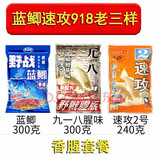 渔艺老三样鱼饵料套餐野钓鲫鱼鲤鱼鱼饵蓝鲫水库九一八速攻 老三样蓝鲫+918腥+速攻2号