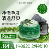 澳芙茶树植物泥膜110g涂抹泥膜清洁收缩毛孔去涂抹面膜官方正品 茶树泥膜120g+火山泥泥膜120g