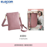 宜丽客（ELECOM）皮革单肩包护照包户外休闲斜挎包女士磁吸小挂包高颜值简约收纳包 柔雾粉【磁吸扣款】