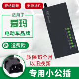 恒玛爱玛电动车电瓶车充电器48V2060V72V20两轮三轮通用充满自动断电 七灯48V12Ah爱玛小公插