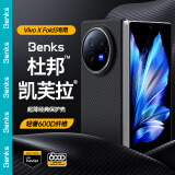 邦克仕（Benks）【杜邦凯芙拉】认证手机壳适用vivo X Fold 3保护壳 600D编织工艺轻薄无感高端亲肤保护套 黑