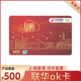 联华OK卡积点卡百联红蓝卡联华超市卡实体卡购物卡 上海使用 【红卡】500面值实体卡