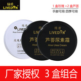 绿盾尿素霜护手霜滋润保湿防手脚干裂清爽不油腻橄榄油尿素霜四季可用 2个芦荟+1个玫瑰