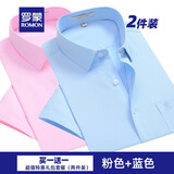 罗蒙（ROMON）商务短袖衬衫男士半袖上衣夏季中青年休闲纯色工装职业白衬衣男装 蓝色+粉红 40 建议拍大一码