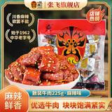张飞牛肉干独立小包装开袋即食四川成都特产牛肉熟食好吃的解馋小零食 麻辣味225g