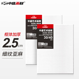 【全网低价】中盛画材 【2.5CM加厚】亚麻油画布框细纹40*50颜料板油画框初学者工具丙烯颜料内框带框子套装diy 速写 马克笔绘画