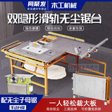 纵贯巨远 木工无尘子母锯工作台多功能倒装折叠推台锯精密无刷电机便携式迷你木工精密锯伺服台锯WM 升级款双隐形锯台+手动升降无尘子母锯+锣机