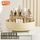 禧天龙（Citylong）化妆品置物架360°多功能可旋转大容量收纳盒浴室用品收纳架奶油白
