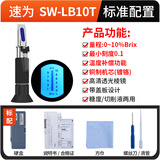 速为（suwei）糖度计 水果甜度测糖仪 折光仪 甜度计豆浆浓度计测糖仪 糖度计SW-LB10T（0-10%） 纯铜机芯（更耐用）