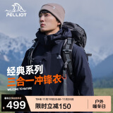 伯希和（Pelliot）户外冲锋衣男女三合一秋季防水硬壳夹克登山服外套11040107蓝M