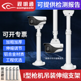 视明通 监控摄像机吊装支架加长室外 枪机摄像头立杆加粗 I型伸缩铝合金立式加长杆鸭嘴万向节 伸缩距离100-200cm