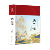 纳兰词（布面精装 彩图珍藏版 美绘国学系列）