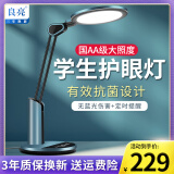 良亮国AA级护眼台灯 AAA全光谱学生学习护眼灯儿童读写LED卧室床头灯 4308蓝【抗菌款】+调光调色+20W