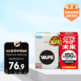 未来（VAPE）车载便携式电驱蚊器婴孕可用 便携蚊香防蚊驱蚊150晚带电池