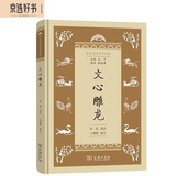 文心雕龙(学生国学丛书新编)