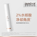 朴理（Purid） 朴理先研净肤精华液100ml【有效期至2025年11月】