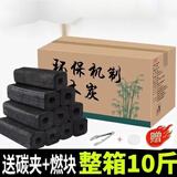 XGJY无烟碳果木炭速燃耐烧木炭烧烤碳家用取暖户外烧烤火锅竹炭机制炭 10斤烧烤碳 燃块+碳夹