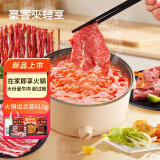 豪客来 牛肉火锅食材套餐610g 3荤1底料 原切谷饲牛肉卷牛肉片生鲜