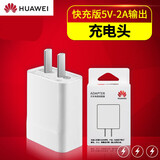 华为原装充电器数据线荣耀10青春版畅玩9X8X7X/mate8P9p10畅享9E 5V 2A充电器头(不含线)