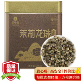 艺福堂绿茶 金选横县原产茉莉龙珠浓香特级250g罐装手工搓珠茉莉花茶叶