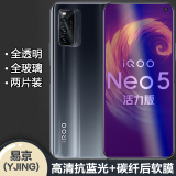 易京YJING适用 vivo iQOO Neo5钢化膜蓝光iqooneo5全屏手机高清保护贴膜活力版 Neo5活力版抗蓝光透明前膜(2片装)+碳纤后软膜