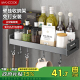 美厨（maxcook）厨房置物架 免打孔通用调料架 调味架壁挂架40cm MCZW8343