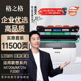 格之格LT201粉盒+LD201硒鼓套装适用联想m7206 m7206w lj2205 2206W S1801 M7256WHF F2081F F2071H打印机