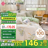 洁丽雅（Grace）纯棉四件套A类7A抗菌亲肤小清新双人套件组合 爱莲娜 被套2*2.3M