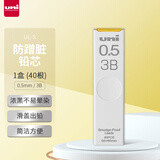 三菱 uni-ball UL-S 黑色3B自动铅笔芯0.5mm活动铅芯 40根 