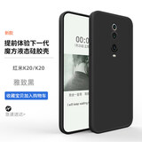 欧米滋 红米k20pro手机壳直边液态硅胶小米Redmi K20全包防摔软壳尊享版保护套潮男女 红米k20/k20pro【雅致黑】- 赠钢化膜
