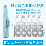 普乐士PLUS MR修正带36M大容量学生用涂改带可换替芯款改正带智能滚轮修正带Jomily MR 蓝色1本体+5替芯