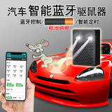 虎猫汽车驱鼠器车舱用定时超声波耐高温防水智能电子发动机车载防鼠器 100㎡ 驱鼠器[蓝牙]