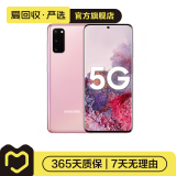 三星 Galaxy S20（5G）三星手机 二手手机 粉色 12G+128G