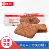 康元 200克提子饼干曲奇 葡萄干饼干夹心饼干巧克力 下午茶点心 【康元朱古力夹心饼干】200克*1