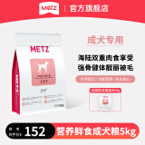 玫斯（metz）营养鲜食狗粮 全价金毛柯基拉布拉多泰迪法斗柴犬通用型主粮 成犬粮5kg