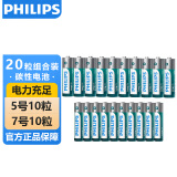 飞利浦（PHILIPS）碳性5号电池7号电池各10粒/20粒干电池适用遥控器/钟表/电子称/计算器/闹钟/耳温枪七号电池5号