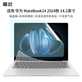 嘉速适用华为MateBook14 24款Ultra14.2英寸键盘膜+高清屏幕膜 高清高透全屏膜贴膜 易贴 贴膜套装