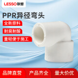 联塑（LESSO）PPR给水管配件自来水管件热熔管到管材1寸32直接头正三通90°弯头管卡 白色配件 弯头6分25mm白