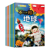 幼儿科普启蒙绘本全套8册不可思议的海洋3-6岁幼儿园小班中班大班认知雨风恐龙海洋星球树家地球睡前读物 [3-6岁]世纪海岸
