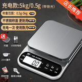 凯丰厨房秤电子秤高精度家用小型克秤烘焙称量食物秤精准茶叶珠宝秤 【店长推荐】充电5kg/0.5g带背光