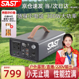 SAST户外移动电源300W大功率220V便携大容量停电应急露营摆摊储能备用