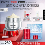 珀莱雅红宝石面霜3.0 抗皱淡化细纹 乳液面霜（滋润型50g）母亲节礼物