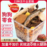 养只宠物 狗狗冻干零食全家桶大礼包补钙泰迪幼犬鸡胸肉训犬鸡肉干狗 11拼毛重680g（含生骨饼） 无规格