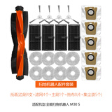 净玺适用于小米米家全能扫拖机器人M30 S扫地机配件边刷尘盒滤网滤芯主刷罩H40拖布D101CN集尘袋D103CN 边刷4滤网4主刷1拖布8尘袋5