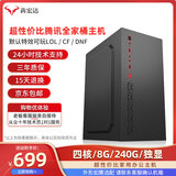 【99新】酷睿i5 i7四核电竞设计独显游戏办公家用 网课 台式电脑主机 攒机DIY组装机 套餐2(4核CPU+8G+240G+独显)