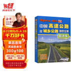 中国高速公路及城乡公路地图全集（超详版）（2023版）